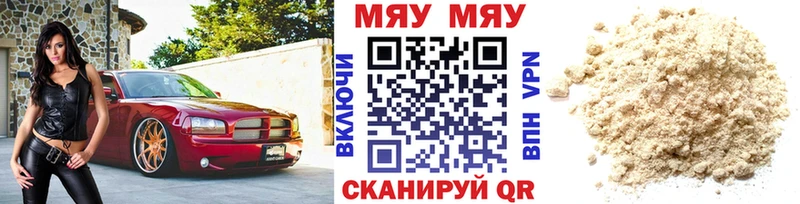 Меф мяу мяу  Красный Кут